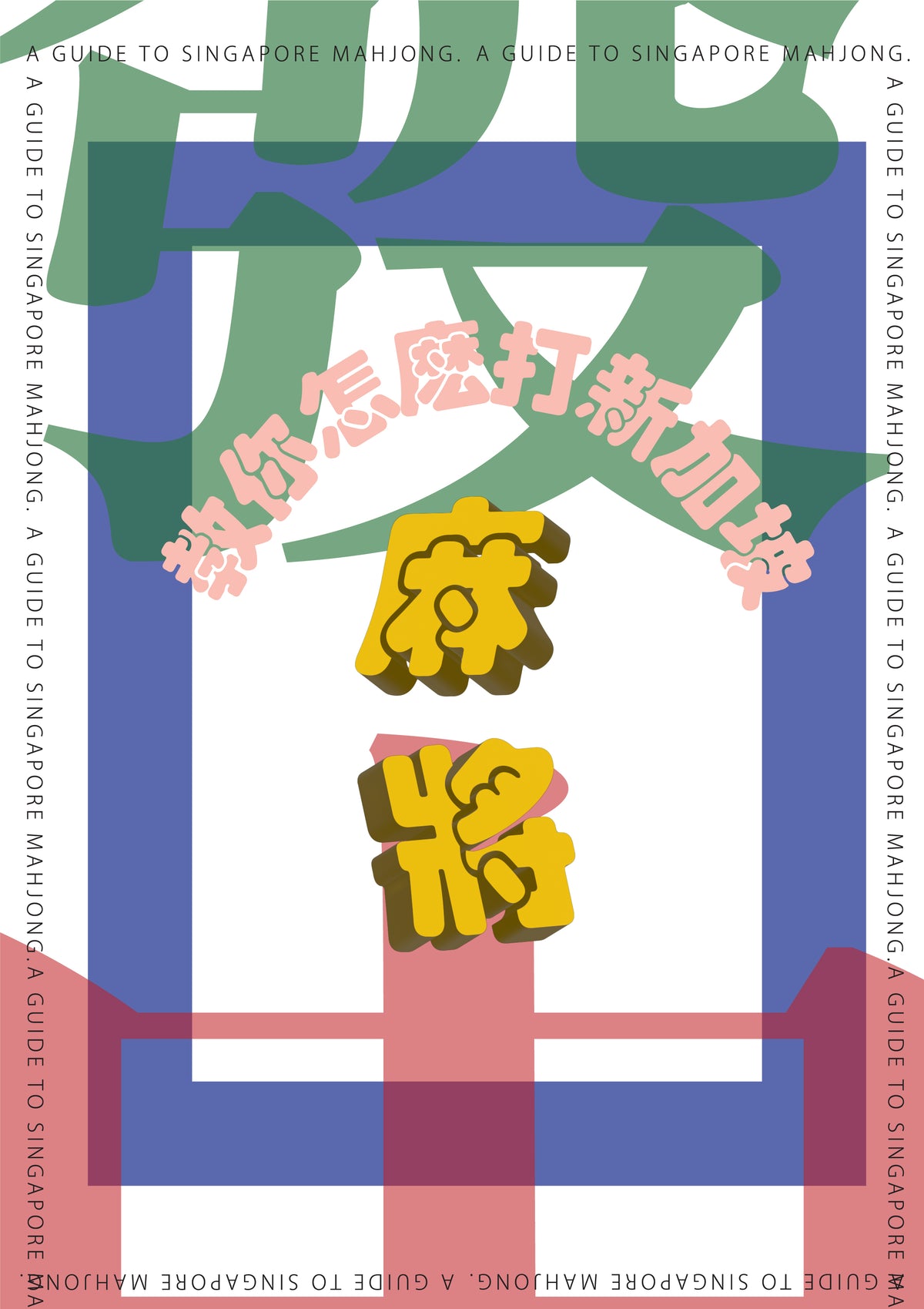 Singapore Mahjong: Introduction & Foreword